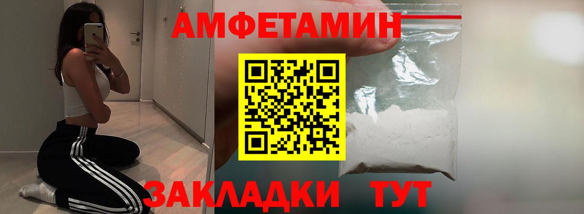 Амфетамин Розовый  Вход с VPN  Пятигорск 