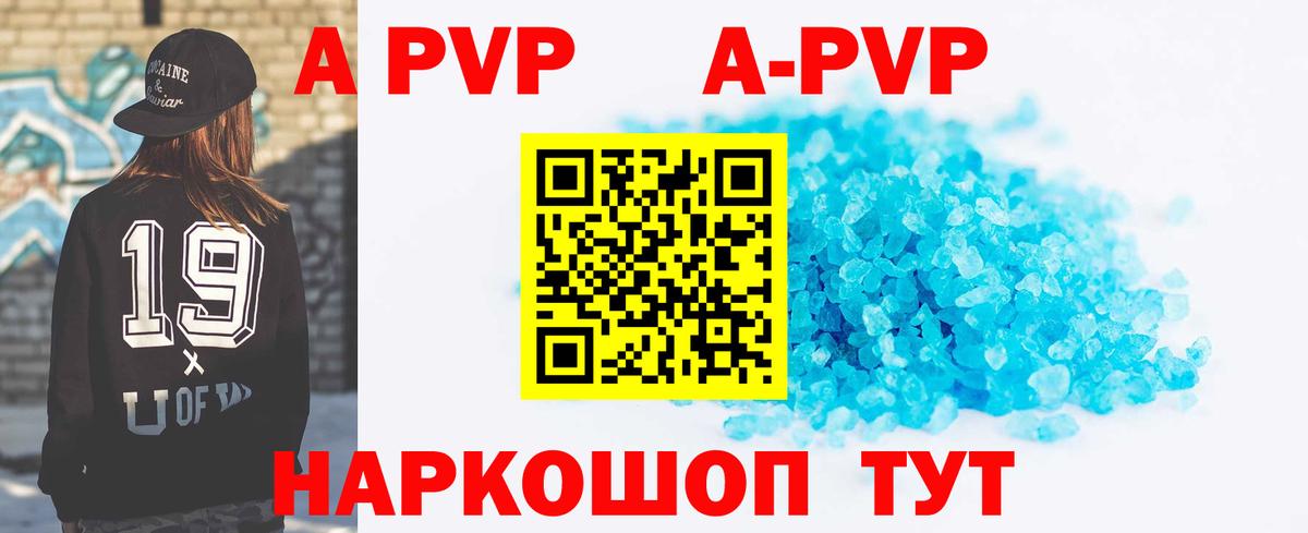 APVP Соль Пятигорск