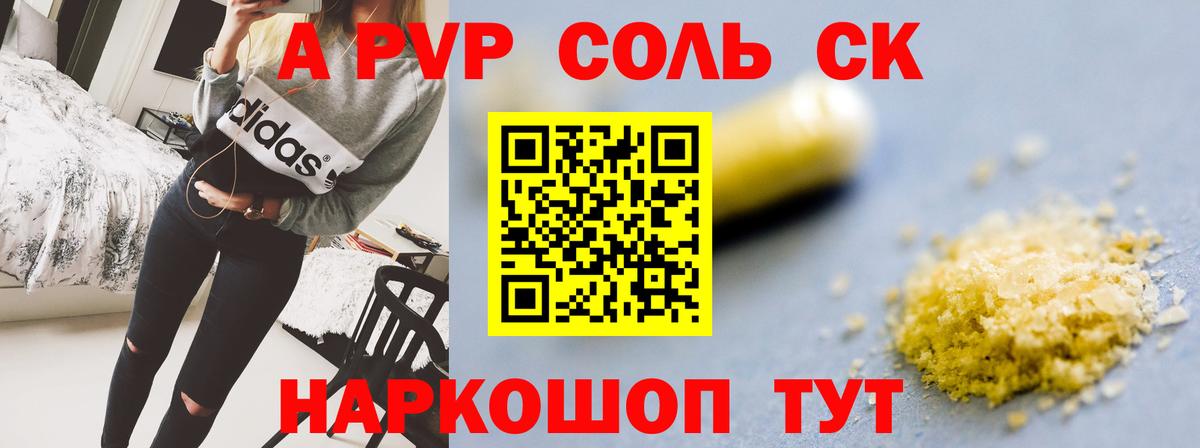 А ПВП СК  Alfa_PVP  Вход с VPN  APVP кристаллы  Пятигорск  А ПВП крисы CK 
