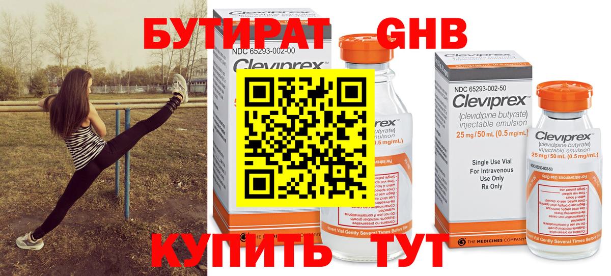 БУТИРАТ 99%  Вход с VPN  Бутират  Пятигорск 