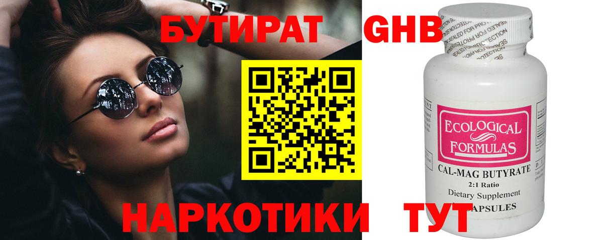 БУТИРАТ вода Пятигорск