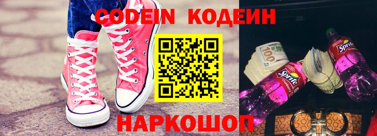 Codein Purple Drank Пятигорск