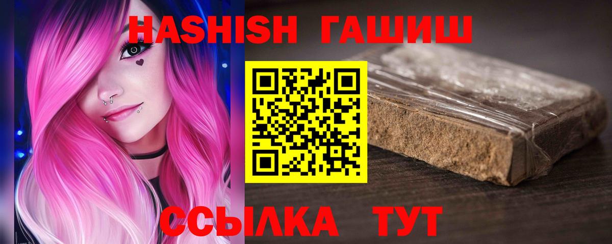 ГАШ Cannabis  Вход с VPN  ГАШИШ  купить наркотик  Пятигорск 