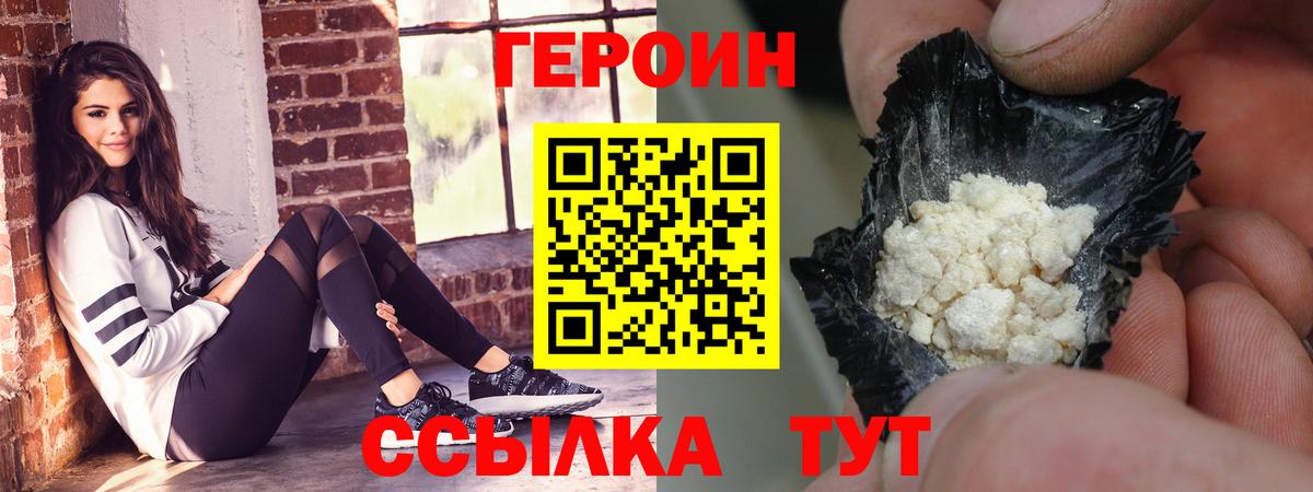 Героин  Вход с VPN  Пятигорск  ГЕРОИН Heroin 