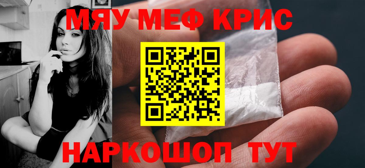 МЕФ кристаллы Пятигорск