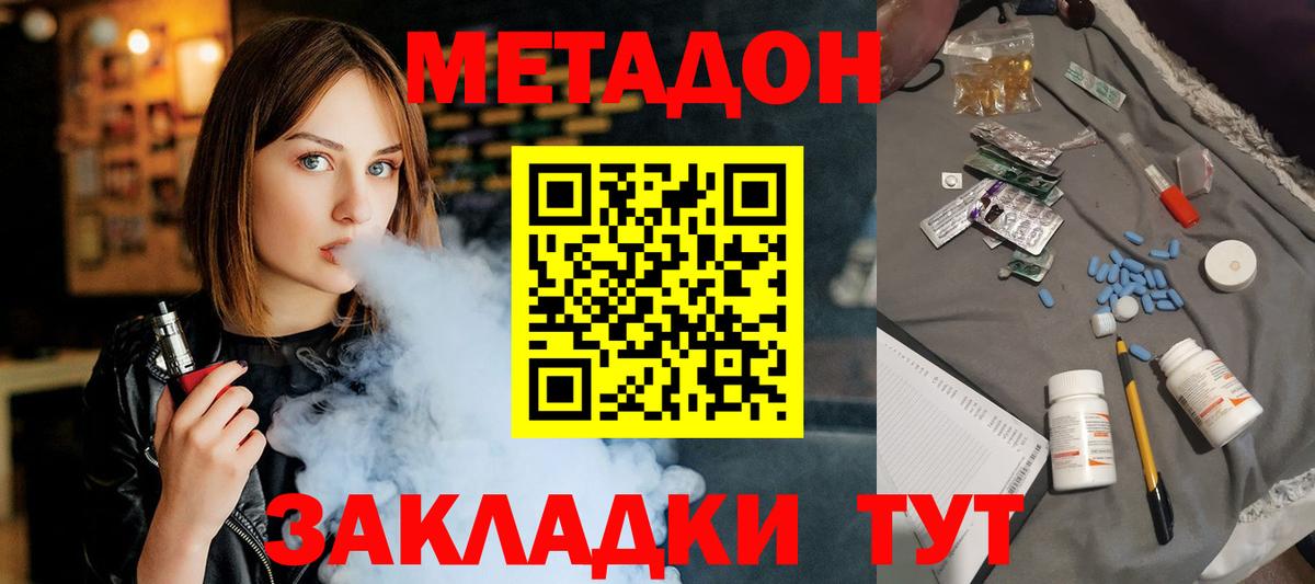     Метадон methadone  МЕТАДОН кристалл  Вход с VPN  Пятигорск 